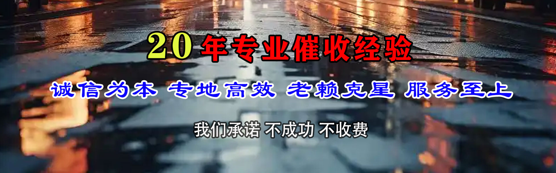 新和收债公司